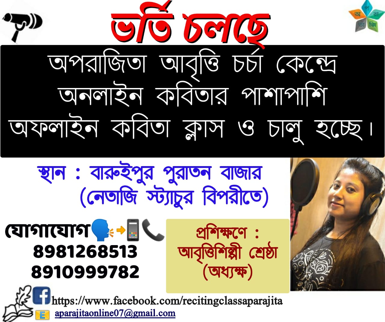 Recitation teacher Mrs. Srestha Sardar in Baruipur